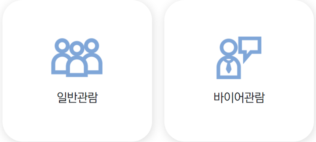 2024 코펀 KOFURN 입장료 및 사전등록