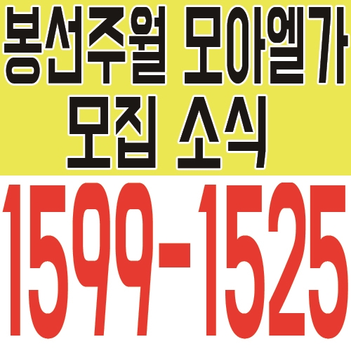  봉선주월 모아엘가 그랑데 ! 남구 최고 입지 모집 소식 안내!