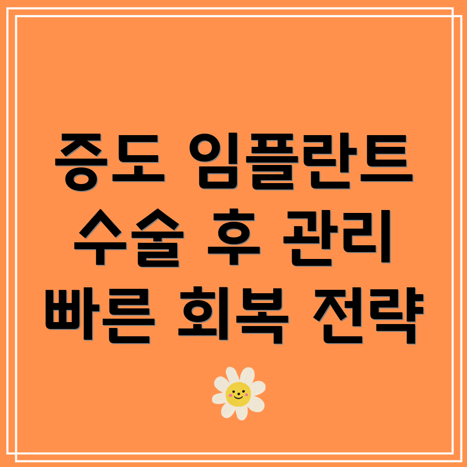 임플란트 수술 후 음식 섭취