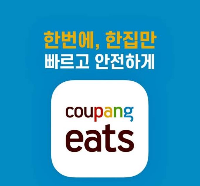  쿠팡 이츠 알아보기 ! / 쿠팡 이츠 장점 / 배달 서비스 이용 순위
