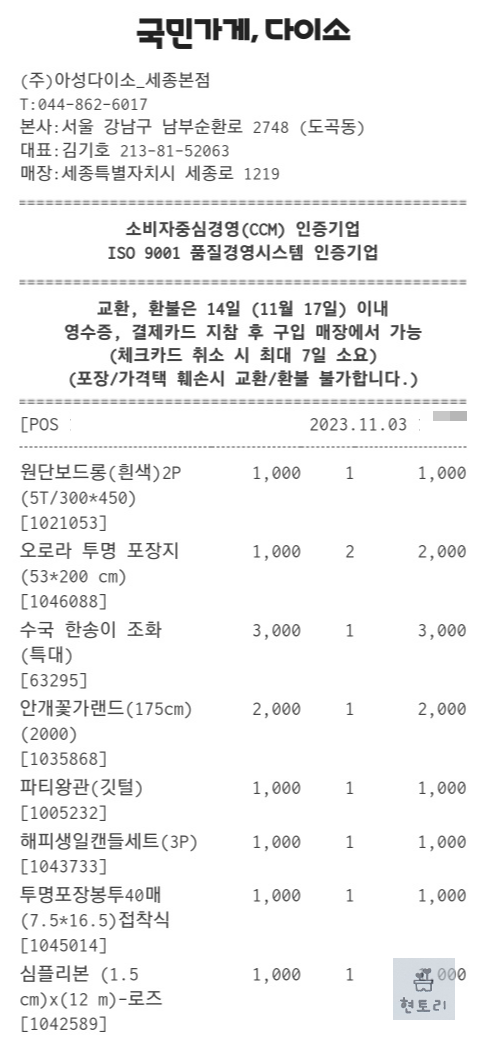 용돈케이크 영수증