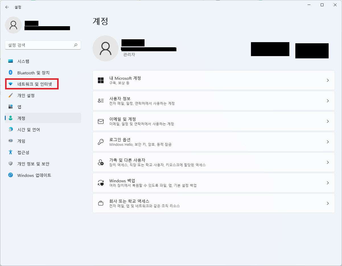  [윈도우11] DNS서버를 구글DNS서버로 설정하기