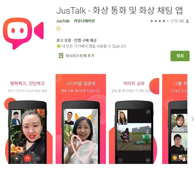  화상 통화 어플 추천 / 그룹 화상 채팅 앱