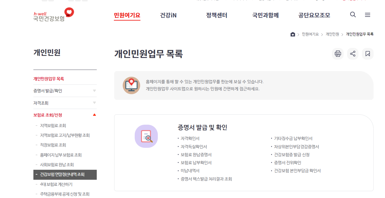 건보료조회 경로