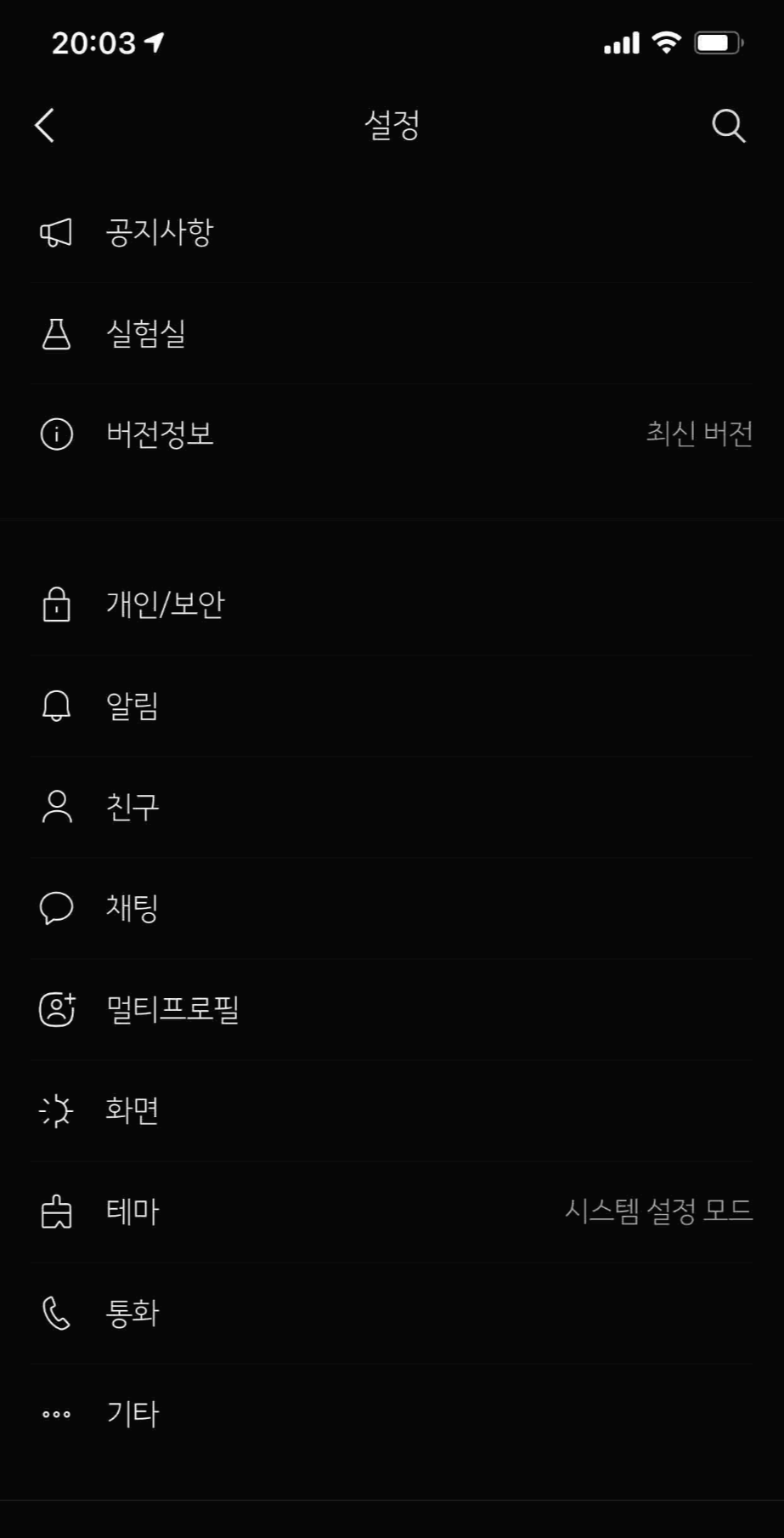  카카오톡 QR체크인 흔들어 실행하기