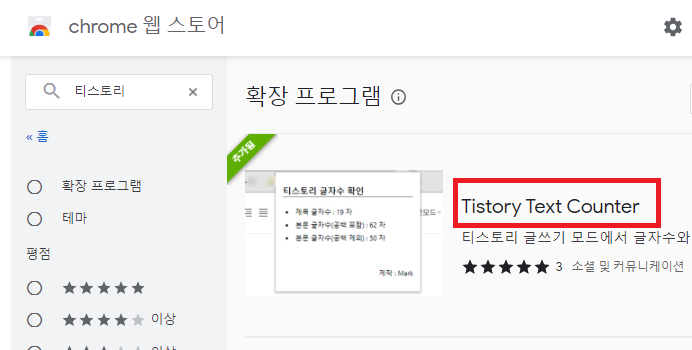 티스토리 글자수 세기 프로그램 설치