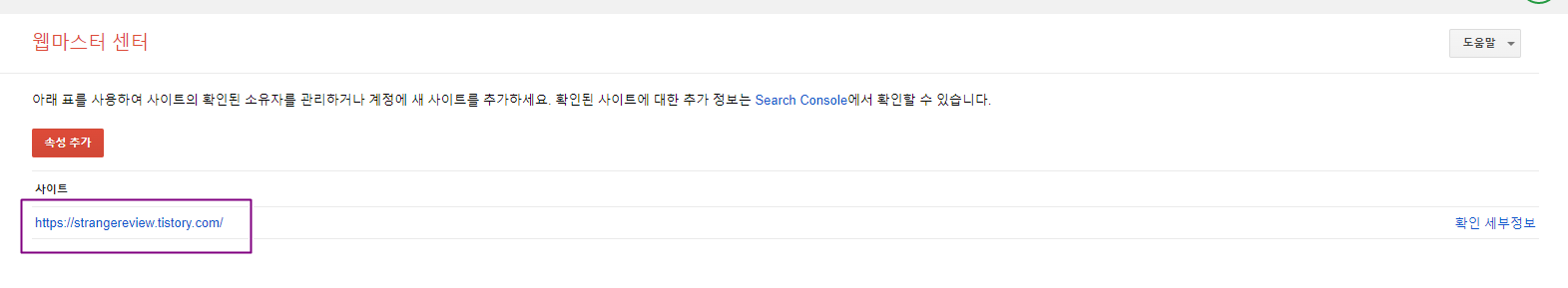 웹마스터 센터 화면