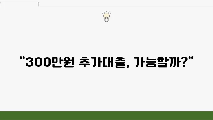 신한은행 기대출자 추가 대출 상품