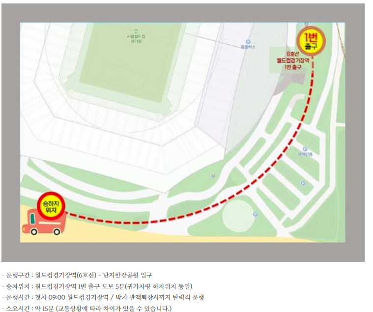 메가필드 뮤직페스티벌 셔틀버스