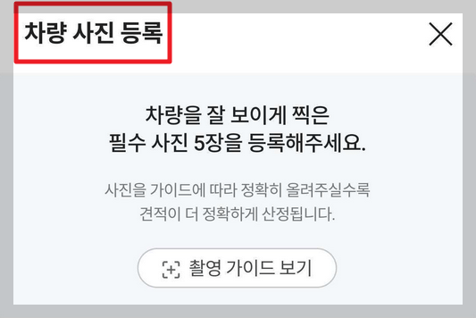 차량사진-등록