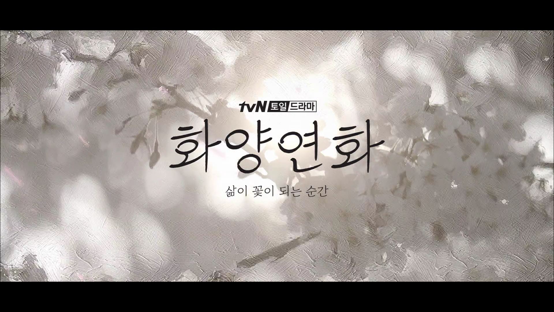  '화양연화' 7회 예고. 이보영을 지키기 위한 유지태의 선택. "그 동영상 세상에 알리십시오."