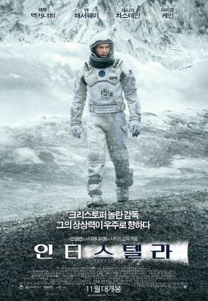 영화 인터스텔라 포스터