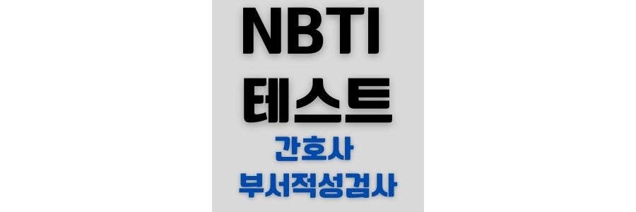 NBTI-테스트
