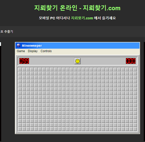 지뢰찾기 온라인