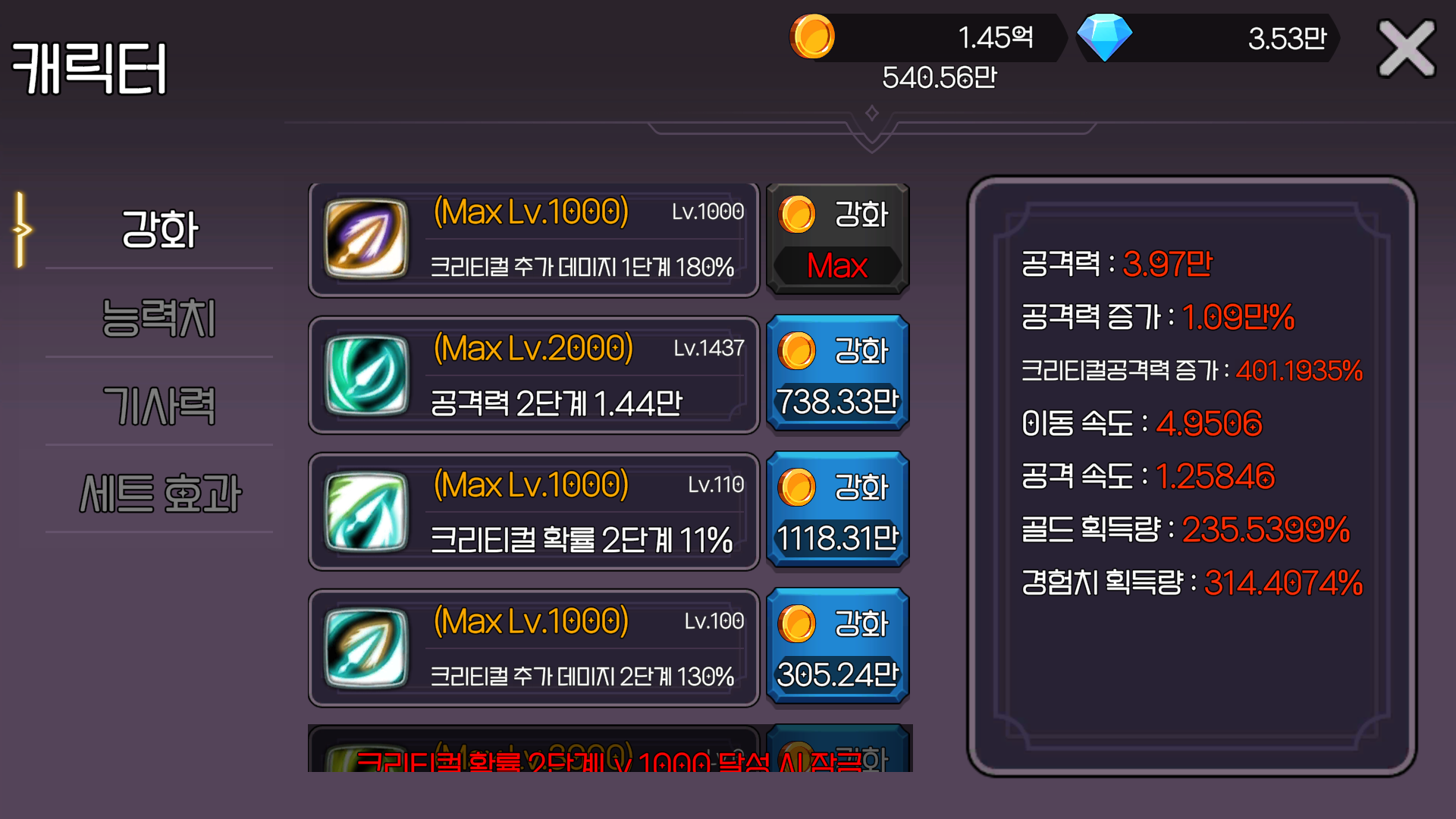 캐릭터강화-2