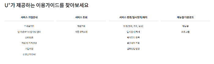 엘지 u+ 고객 센터