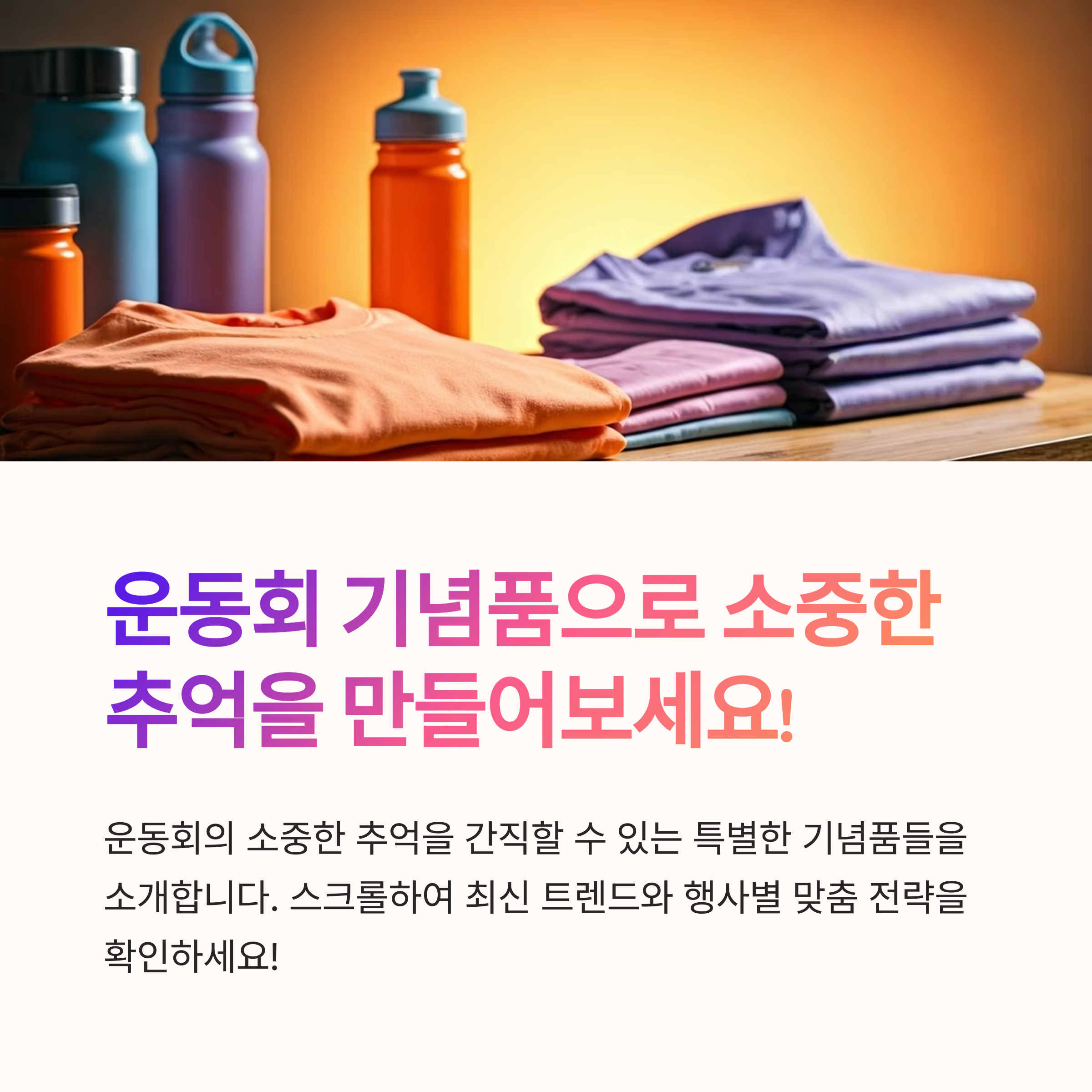 운동회 기념품 제작 저렴한 곳 초등학교 선물