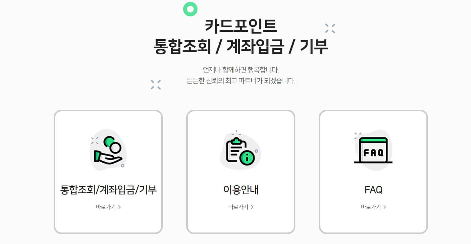 카드포인트통합조회1