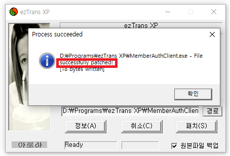 exTrans XP 패치성공 화면