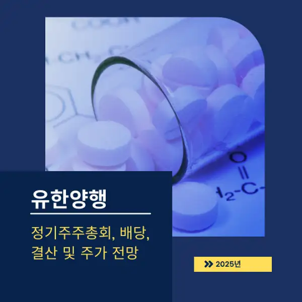 유한양행