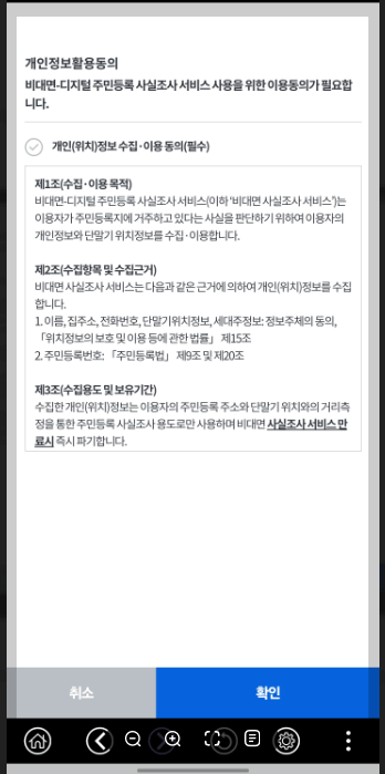 주민등록 사실조사 앱