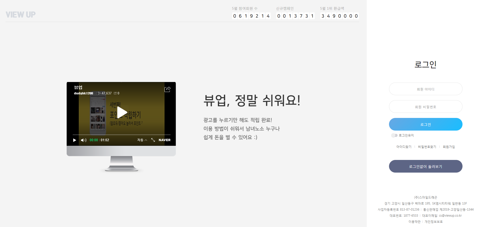  직장인 투잡 앱테크(뷰업) 알아보기