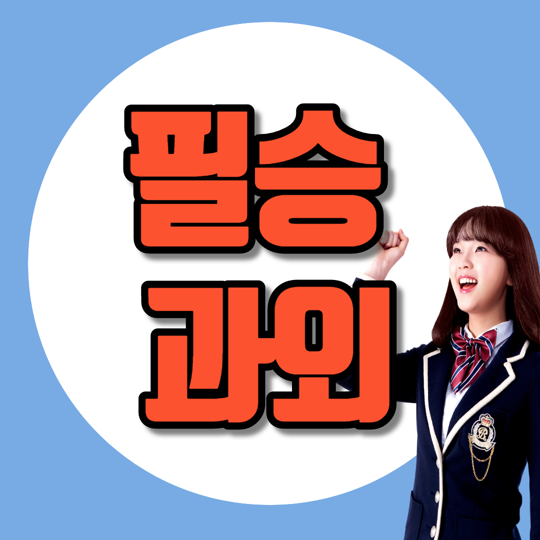 논산  영어과외 논산 고등 수학과외 고등 중학생 초등 과학 수업 한국사