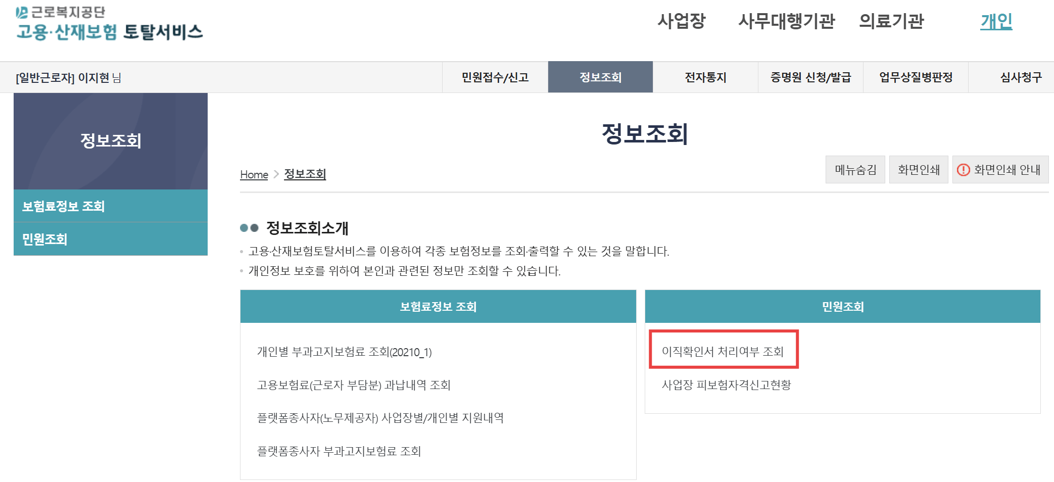 이직확인서 처리여부 조회