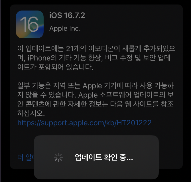 iOS 16.7.2 업데이트 진행 중