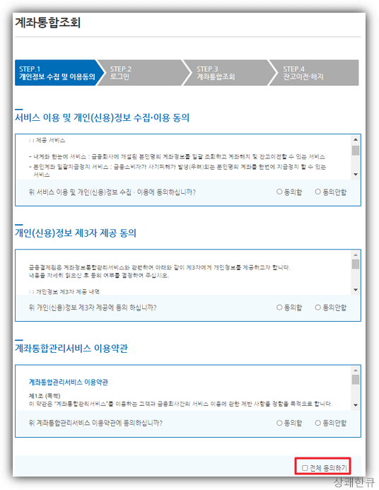 휴면계좌 통합조회