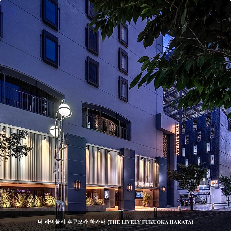 더 라이블리 후쿠오카 하카타 (THE LIVELY FUKUOKA HAKATA)_5