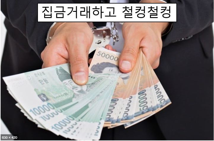  집금거래란 무엇일까?? 계좌개설 할 때 나오던데..