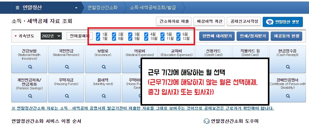 연말정산간소화조회자료PDF내려받기근로자직장인개인사업자