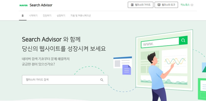 네이버 서치어드바이저 화면입니다.