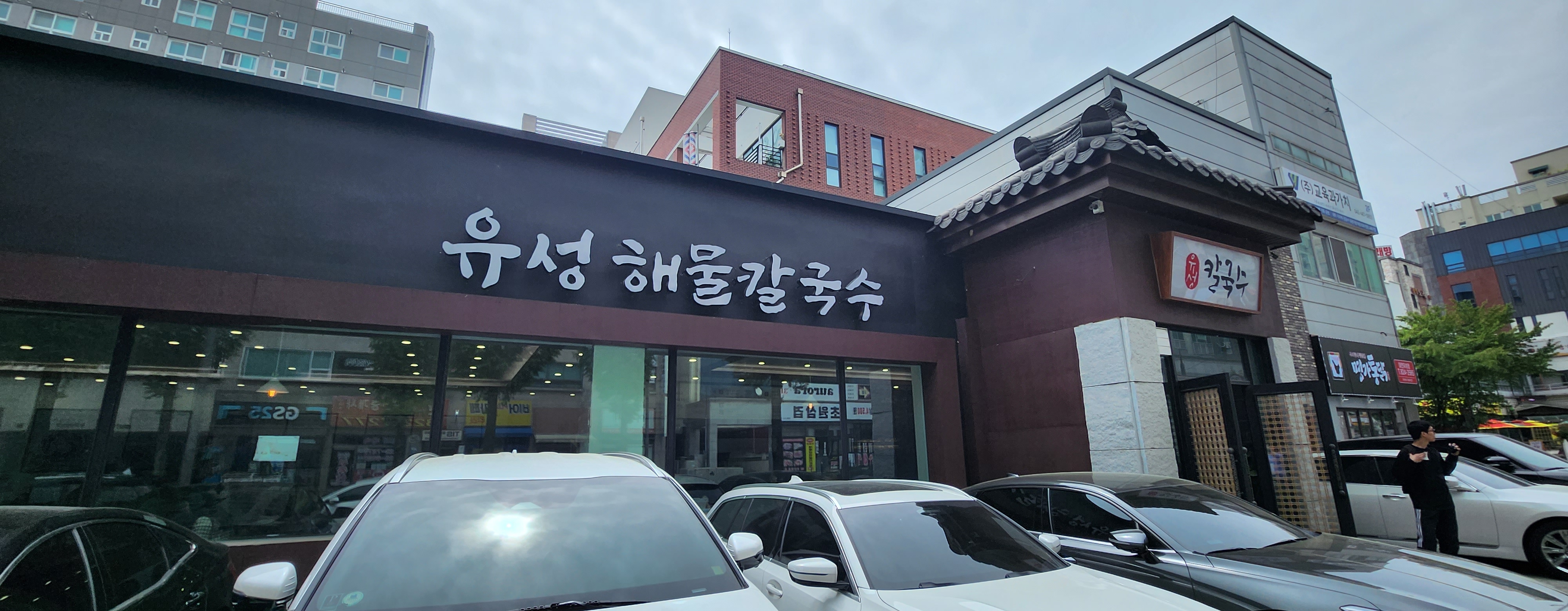  대전 유성 봉명동 맛집 유성해물칼국수 내돈내산 후기