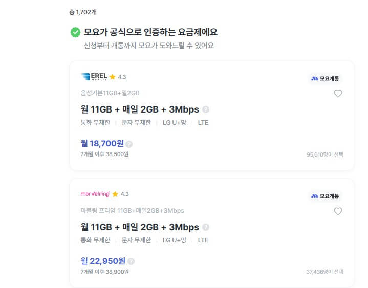 모두의-요금제-모요-요금제-종류-사진1