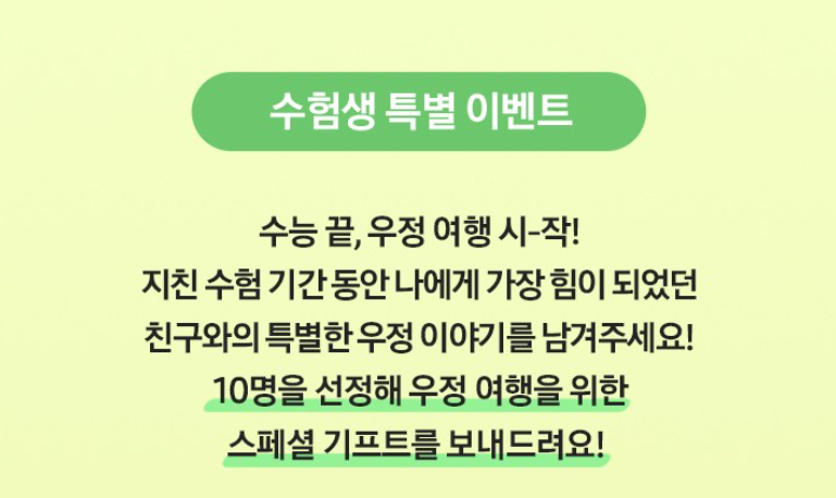 수능 수험생 할인 이벤트 프로모션 혜택 추천-7 수능 수험생 할인 이벤트 프로모션 혜택 추천-7