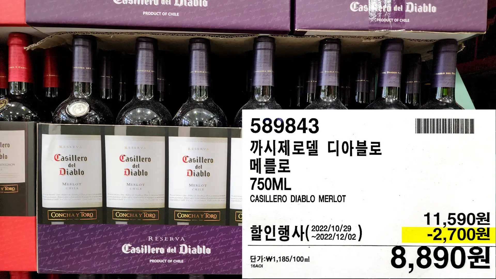 까시제로델 디아블로
메를로
750ML
CASILLERO DIABLO MERLOT
8&#44;890원