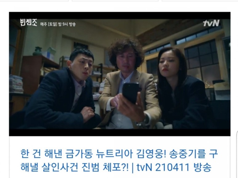 빈센조 엄마빈센조16회/드디어 엄마를 13