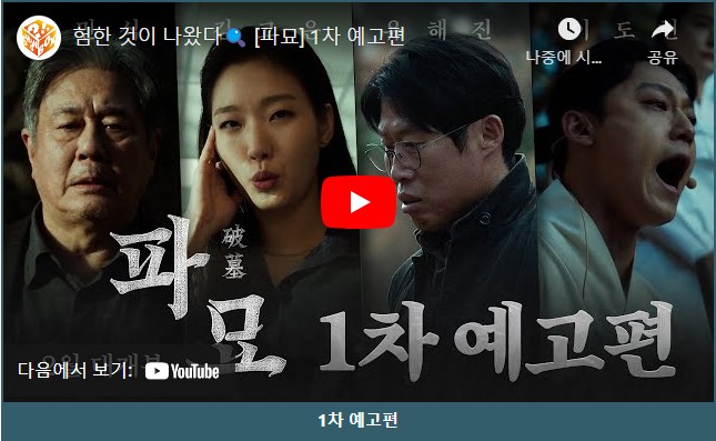 영화 파묘 등장인물 배우 줄거리 흥행