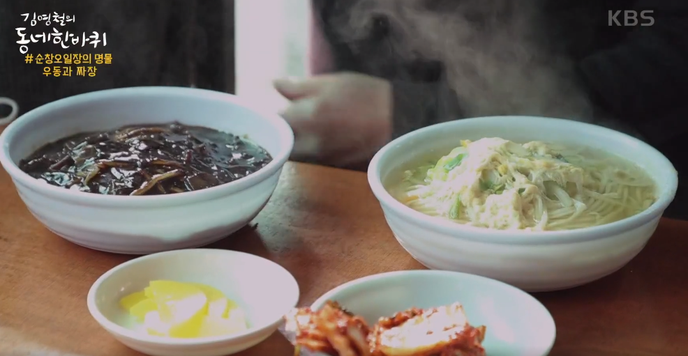 (109회) 설특집 복된 동네 - 전북 순창 11