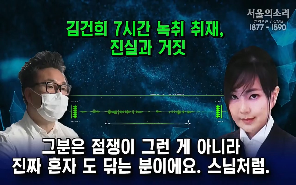 [특집 생방송] 김건희 7시간 녹취 취재, 자백과 거짓 (김건희 발언의 의미와 새로운 녹취 공개).mp4_20220911_140608.049.jpg