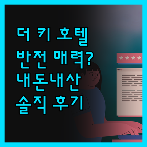 더 키 호텔 웨스트 코스트, 헉! 이