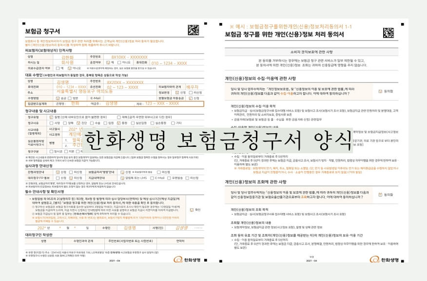 보험금 청구 시 준비해야 하는 서류 - 한화생명보험 6