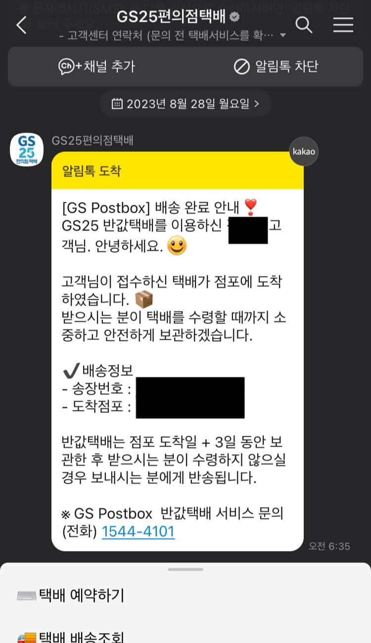 편의점 택배 도착 메시지