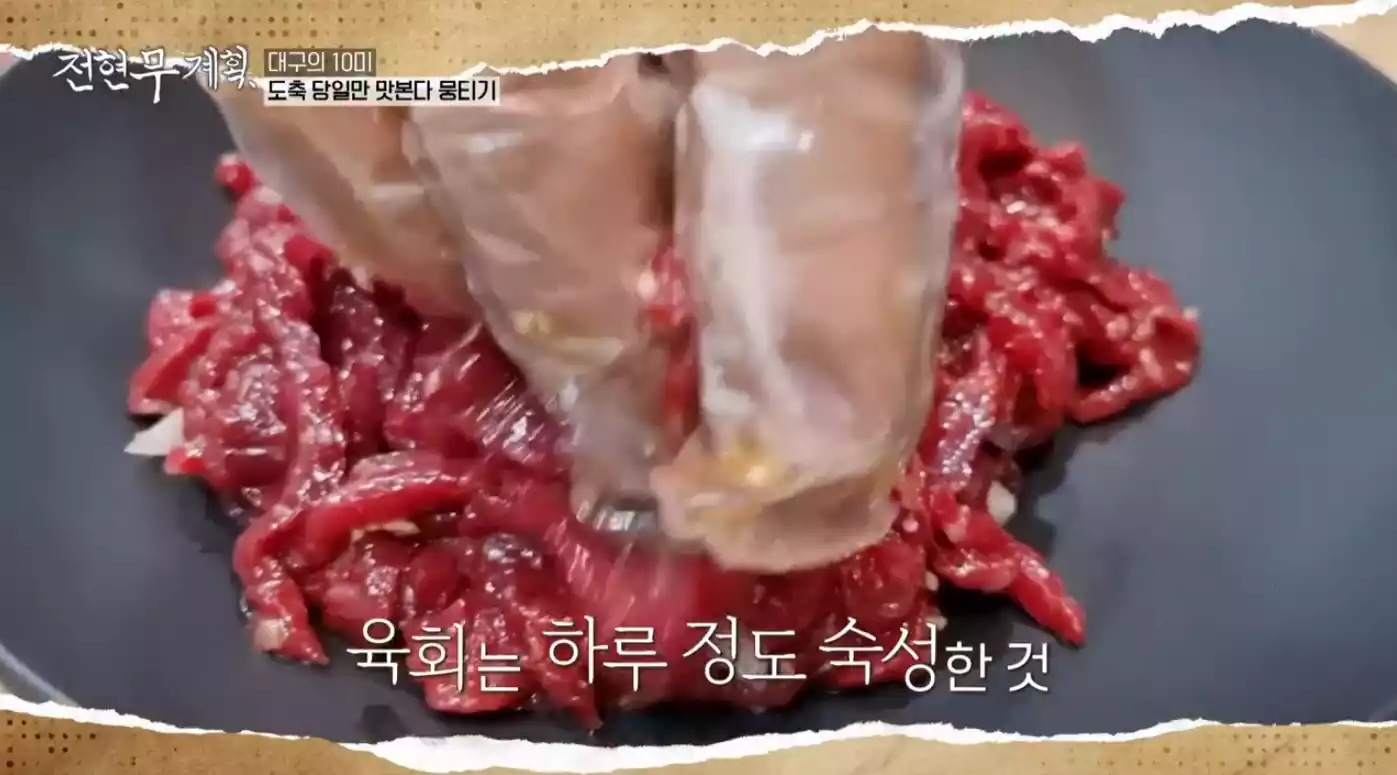 육회