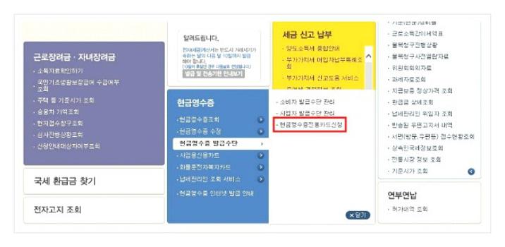 국세청 현금영수증 카드발급