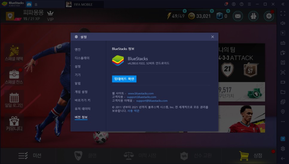 방법/선수팩쿠폰 이벤트 FIFA 모바일 PC 블루스택 최적화 4