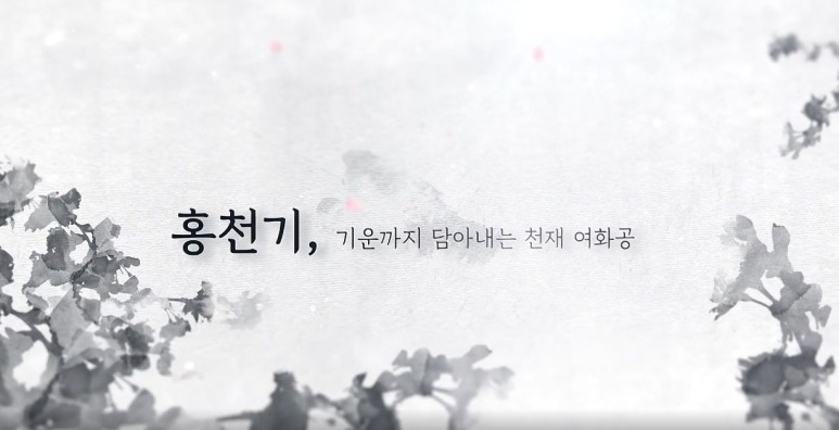 라켓보이 후속작 SBS 월화드라마 홍천기 <김유정 공명 안효섭> 홍천 원작소설 인물관계 스토리 소개 추석 결방 4