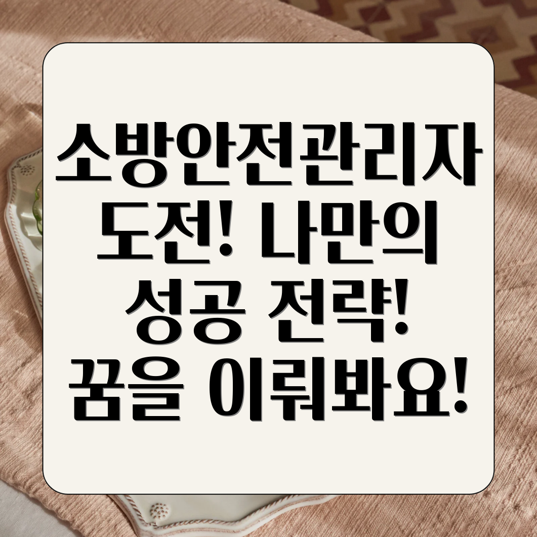 소방안전관리자 자격증